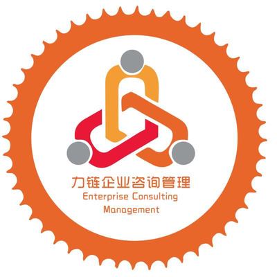 深圳市力鏈企業(yè)咨詢管理 賦能企業(yè)，鏈接未來(lái)